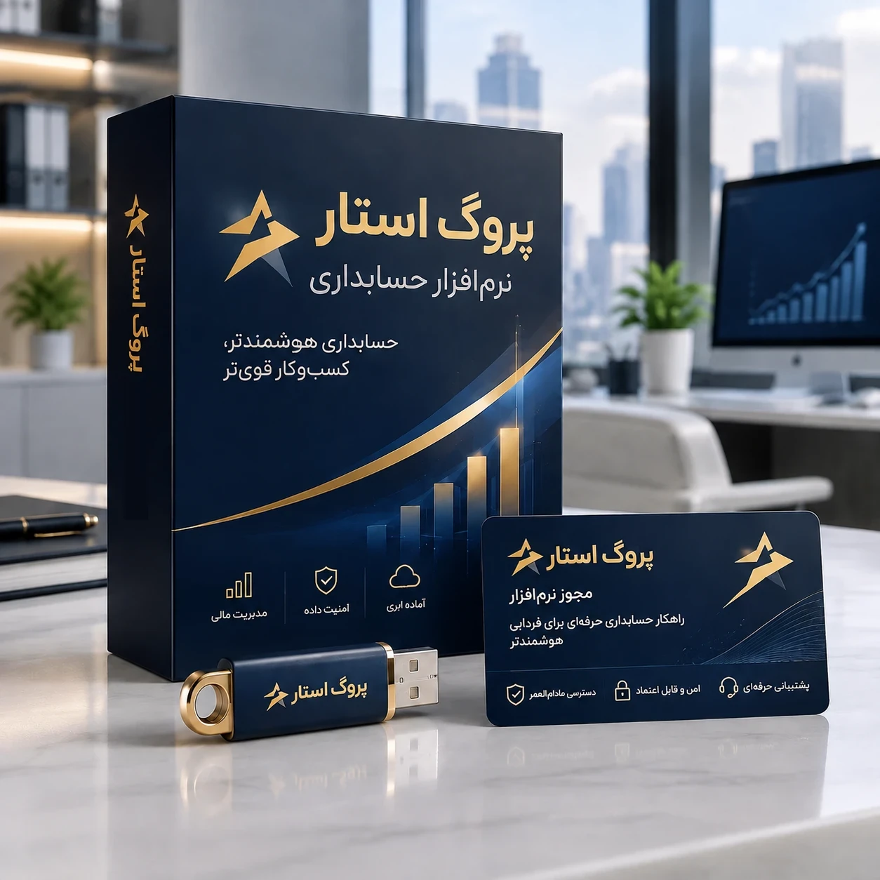 نرم‌افزار حسابداری پروگ‌استار