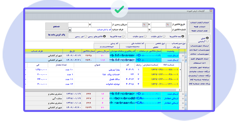 سامانه مودیان مجموعه نرم افزاری پروگ استار