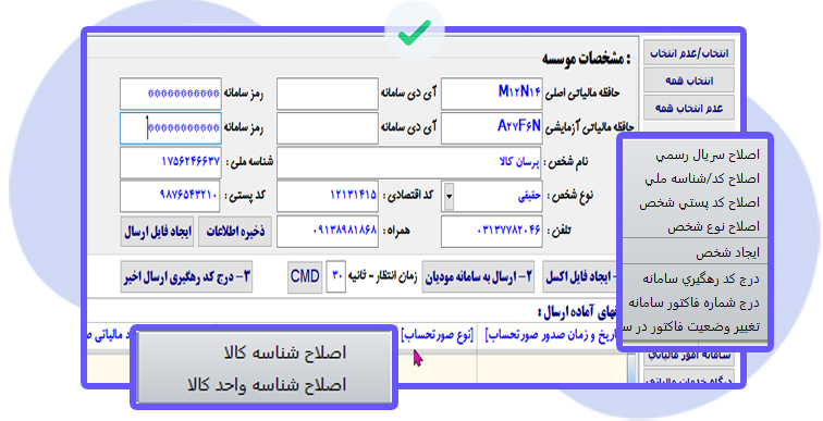 سامانه مودیان مجموعه نرم افزاری پروگ استار