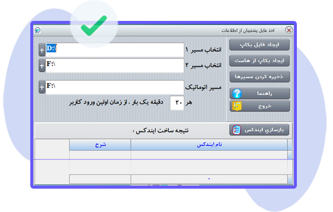 راهنمای فرم تهیه فایل پشتیبان از اطلاعات پروگ استار