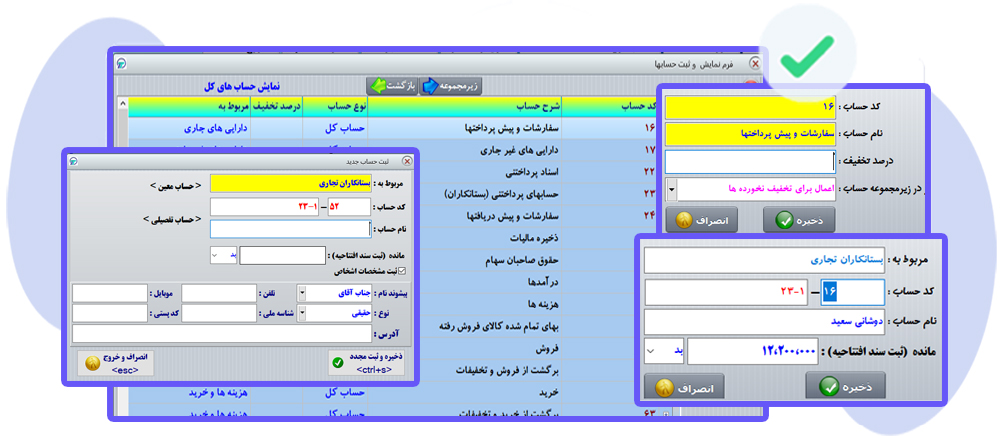 فرم ثبت و اصلاح حسابها پروگ استار