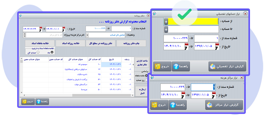 راهنمای فرم دفاتر روزنامه و کل - دفتر تجارت الکترونیک​ پروگ استار