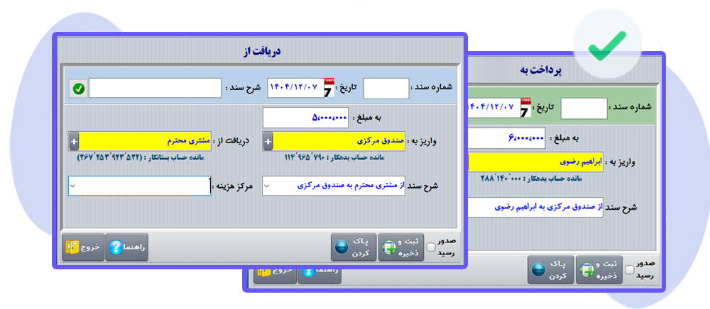راهنمای فرم های دریافت و پرداخت پروگ استار