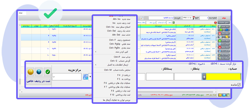 راهنمای فرم ثبت و ویرایش سند حسابداری​ پروگ استار