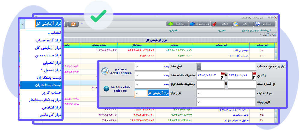 راهنمای فرم تراز حسابها - تراز آزمایشی​ پروگ استار