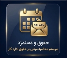 سیستم حقوق دستمزد پروگ استار