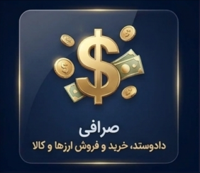 نرم افزار حسابداری صرافی پروگ استار