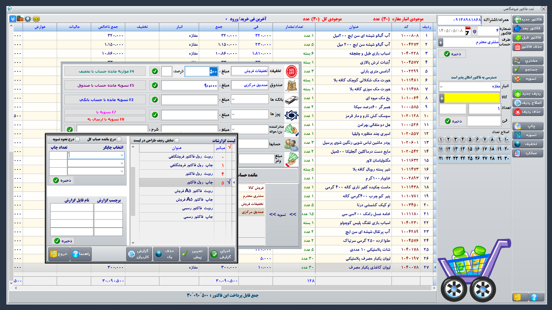 نمای بصری نرم‌افزار POS و صندوق فروش در فروشگاه