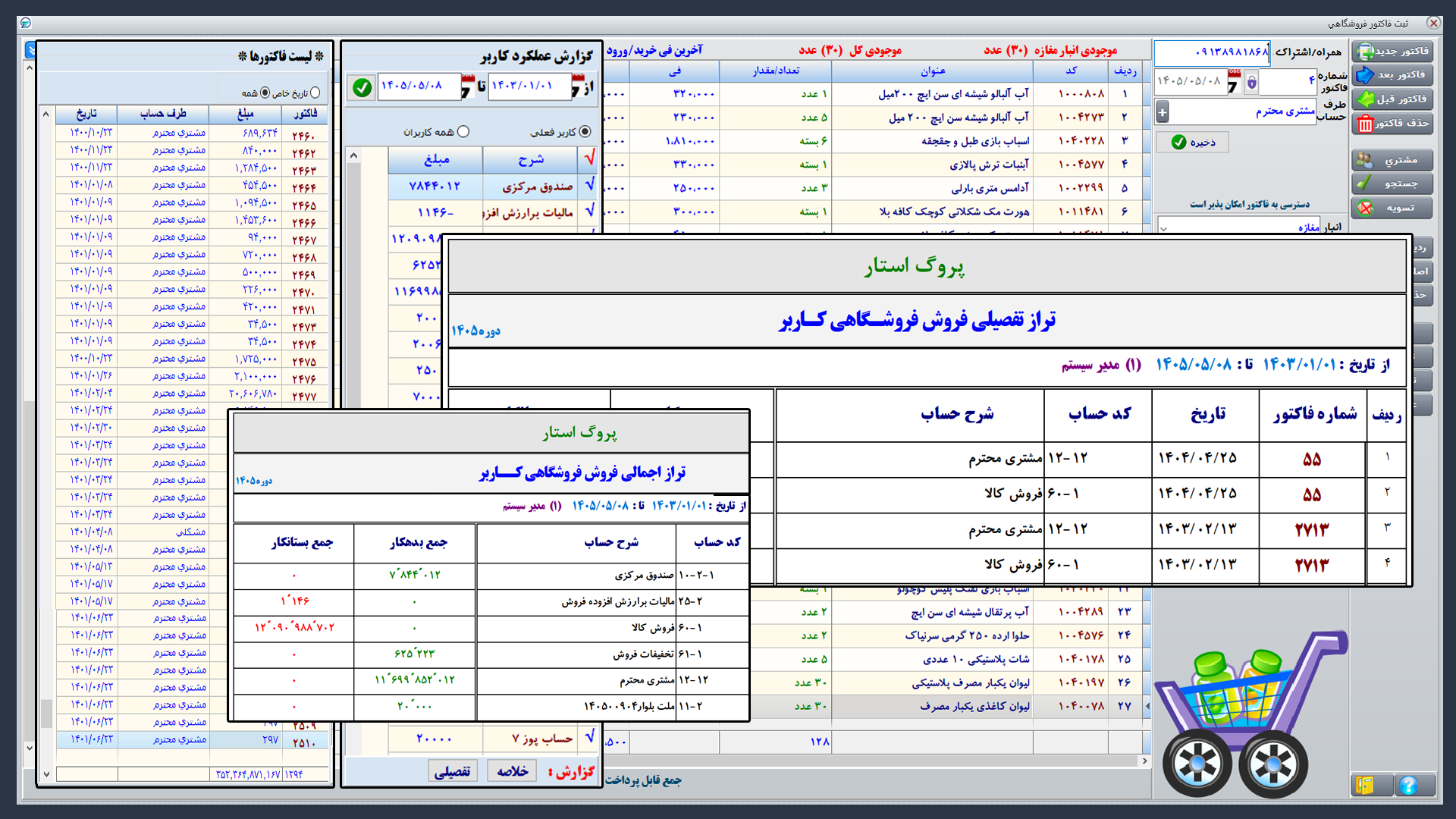 موکاپ سیستم پایانه فروشگاهی و صندوق فروش پروگ استار