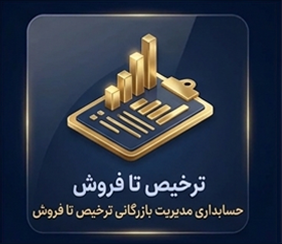 سیستم بازرگانی ترخیص تا فروش پروگ استار