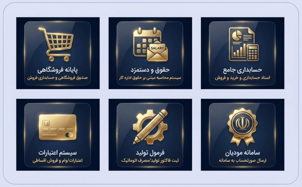نرمافزار حسابداری صرافی