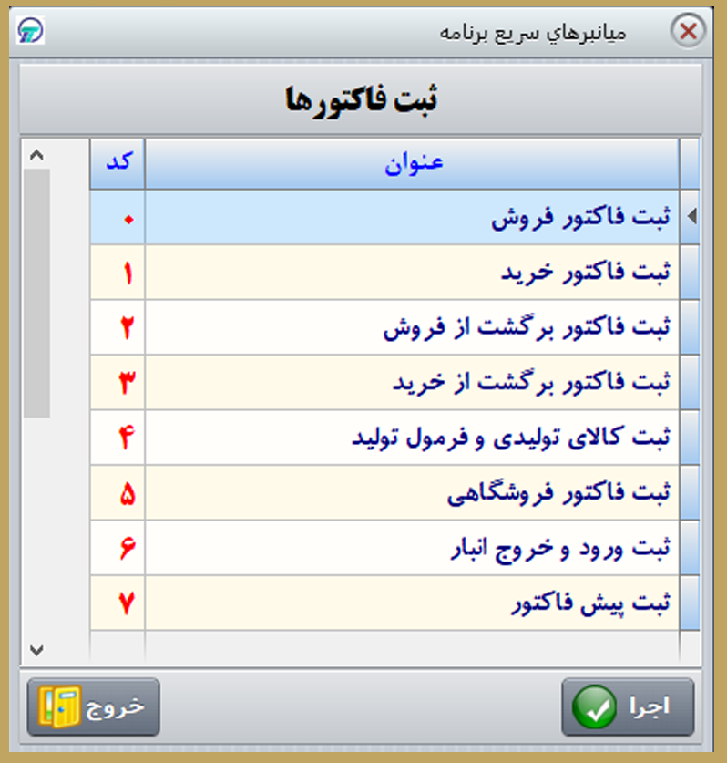 مدیریت انبار و فاکتور فروش پروگ‌استار