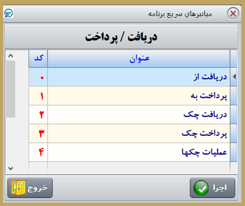 سیستم چک و خزانه‌داری پروگ‌استار