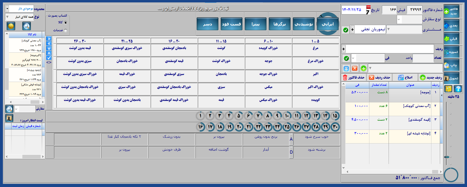 فرم ثبت سفارش مشتری