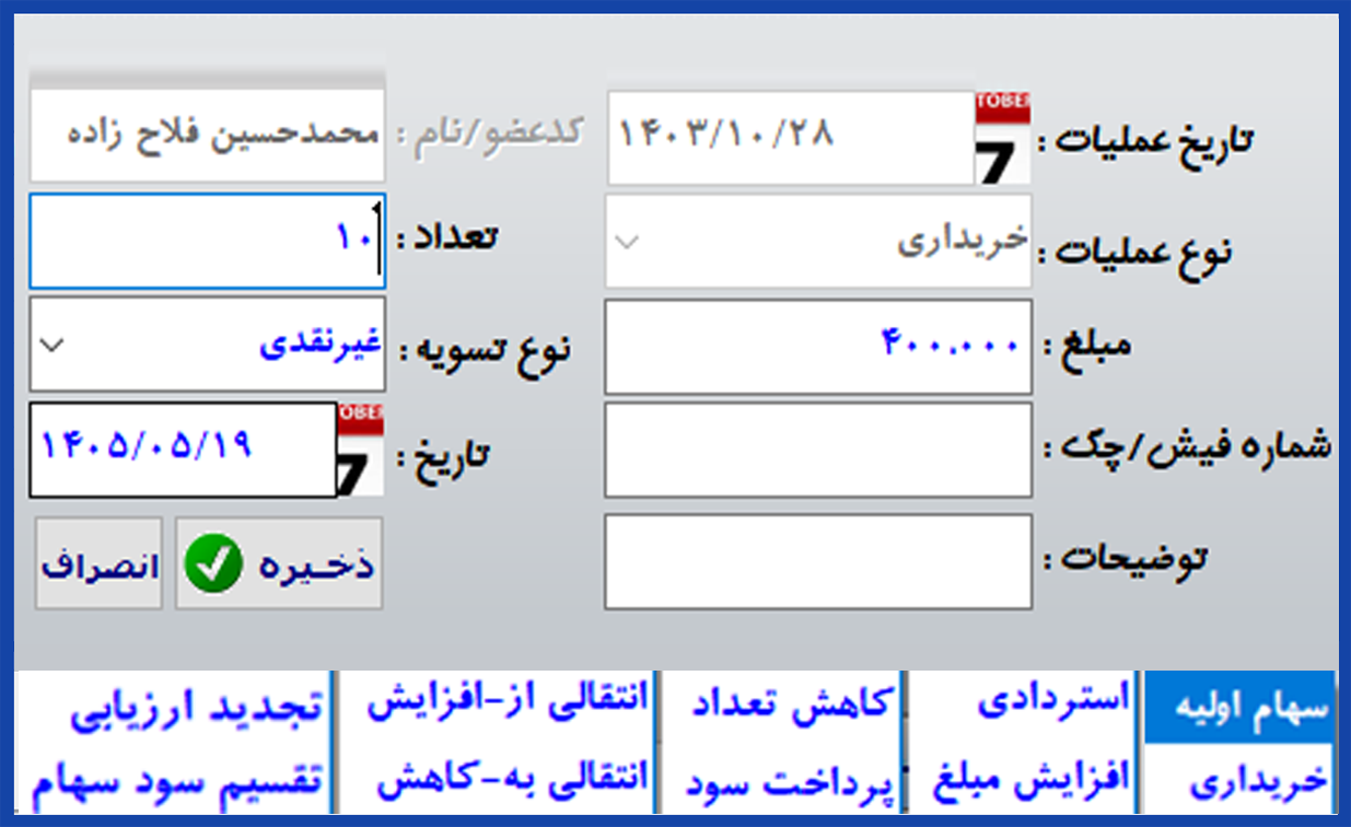 عملیات گروهی سهام