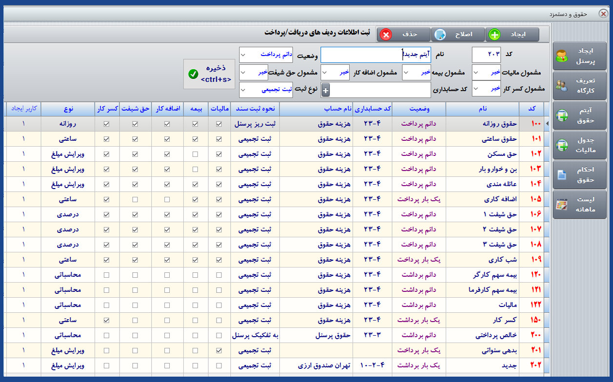 محیط سیستم حقوق و دستمزد پروگ‌استار